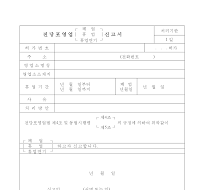 전당포영업폐업,휴업,휴업연기신고서 전당포영업폐업,휴업,휴업연기신고서